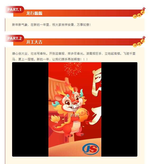 龍行龘龘,開(kāi)工大吉！！！